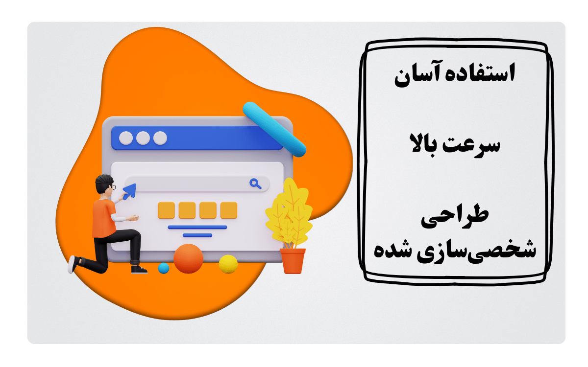 مزایای طراحی سایت با سایت ساز