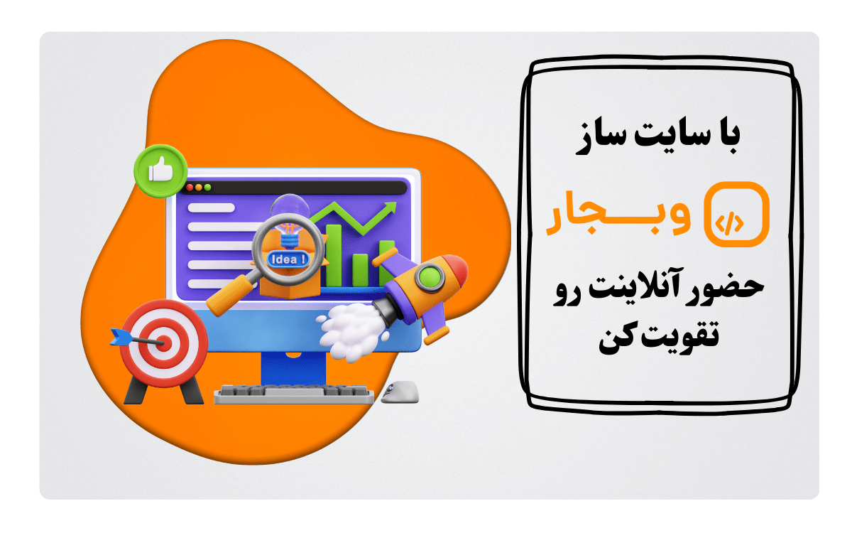 سایت ساز وبجار